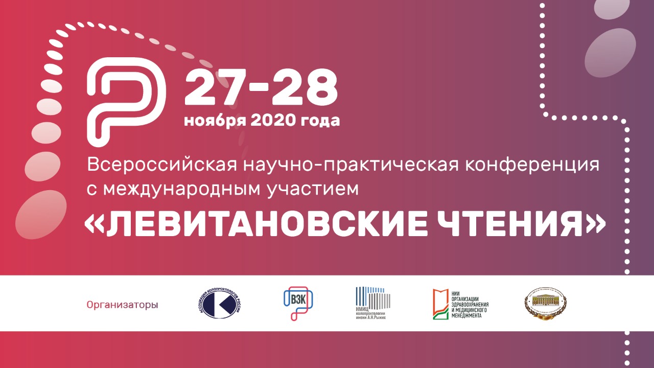 интернет на мероприятие для организации онлайн трансляции и Zoom конференции - Государственный Научный Центр Колопроктологии  - ул. Саляма Адиля, 2, Москва